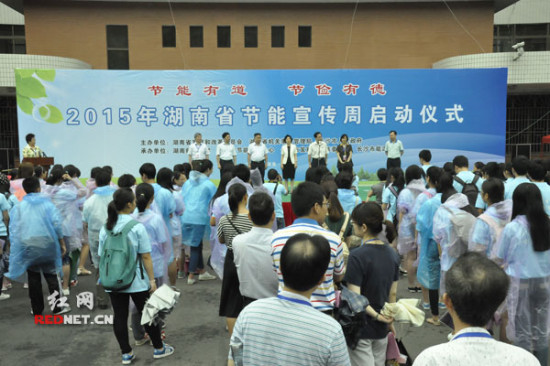 湖南省節(jié)能宣傳周