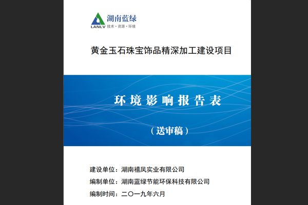 環(huán)評(píng)報(bào)告送審稿