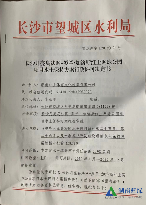 水土保持方案批復